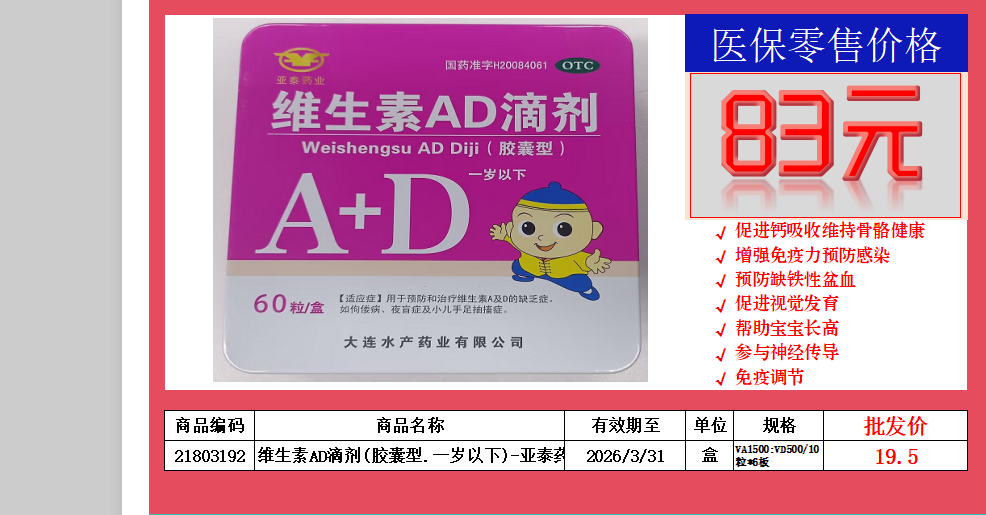 维生素AD滴剂  A